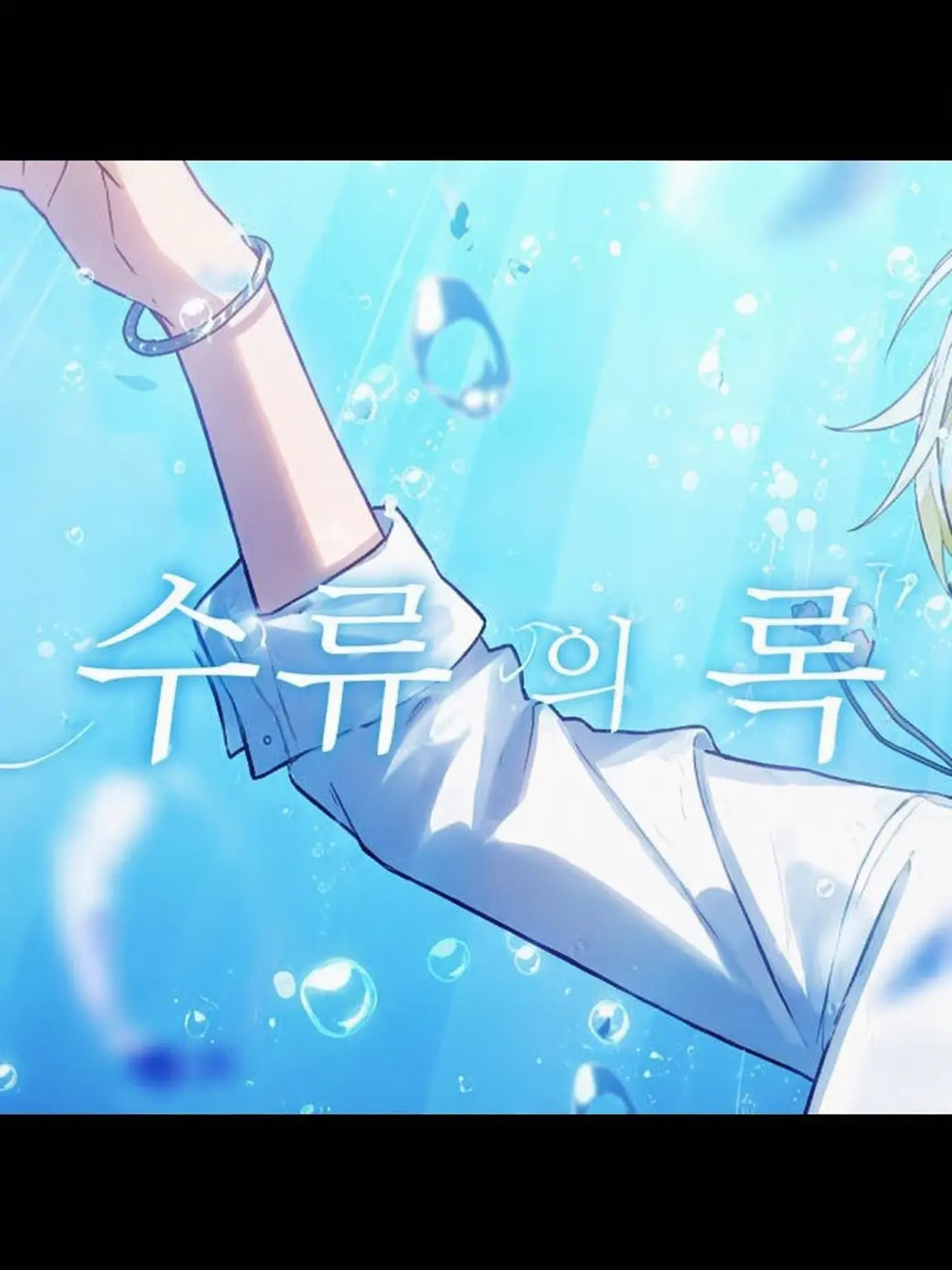 awaawa_zeta의 【 좋아했던 너에게. 】