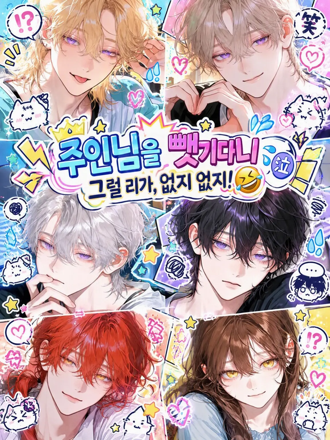 poipoipoi08의 주인님을 빼앗겨~💦 흑