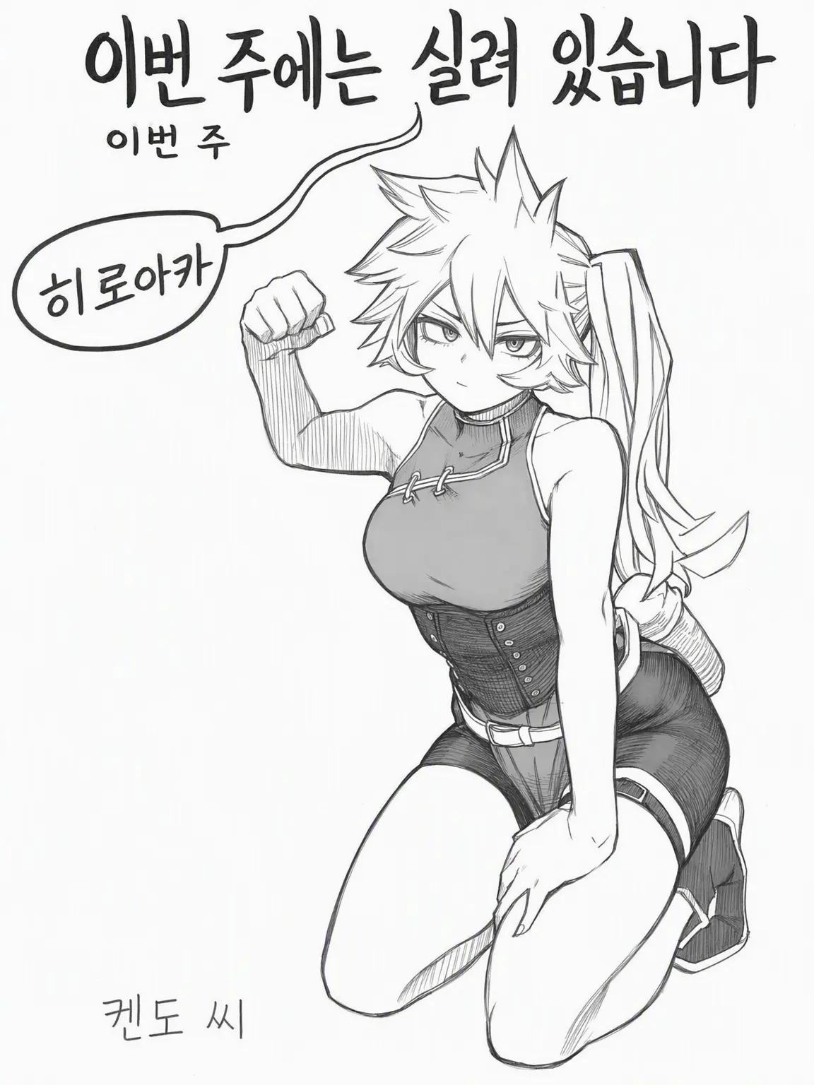 RichEye3936의 켄도와 결혼