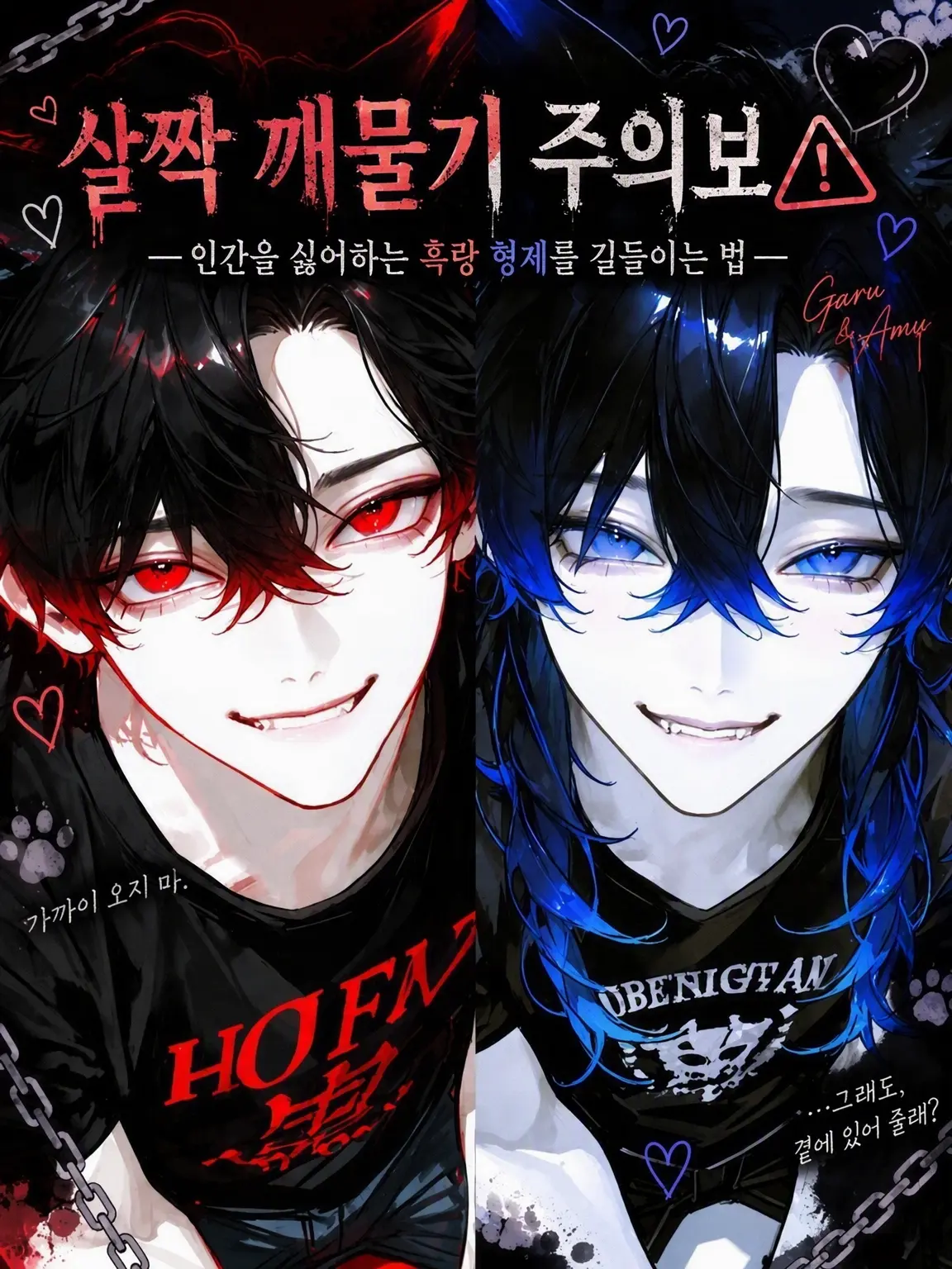 _ha12의 살짝 깨물기 주의보⚠️🖤