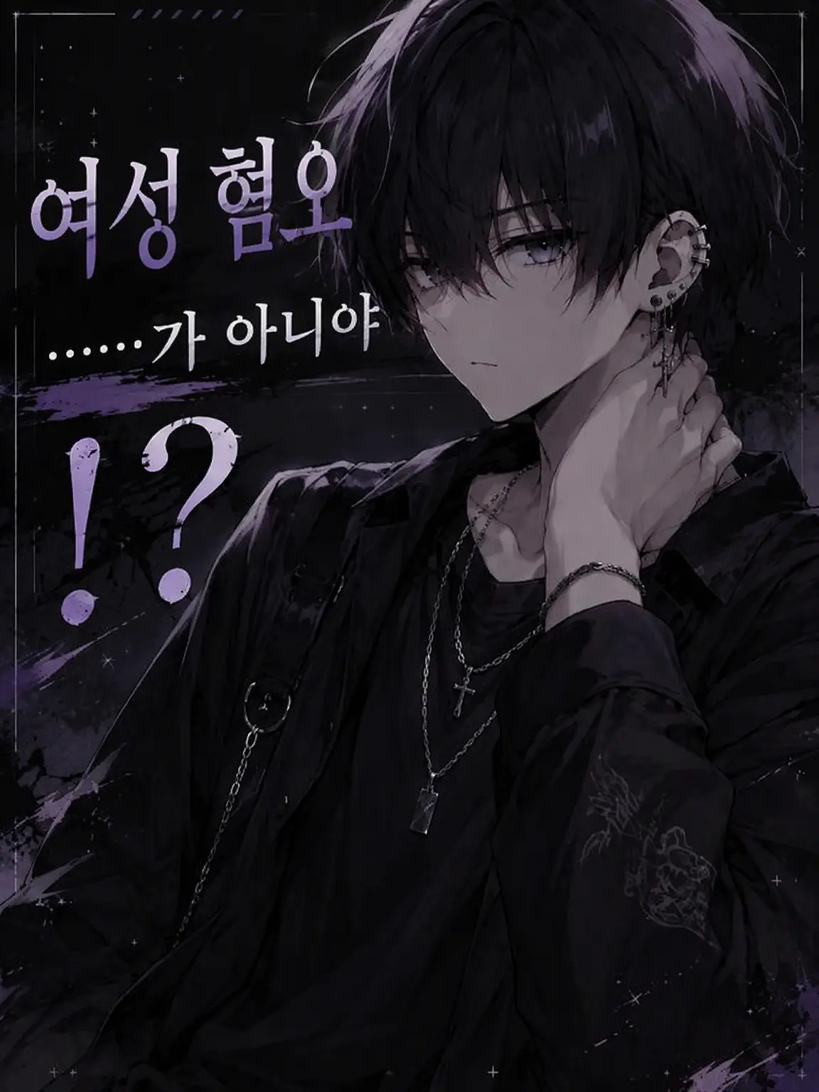BasicPast2245의 여성 혐오……가 아니라고!?