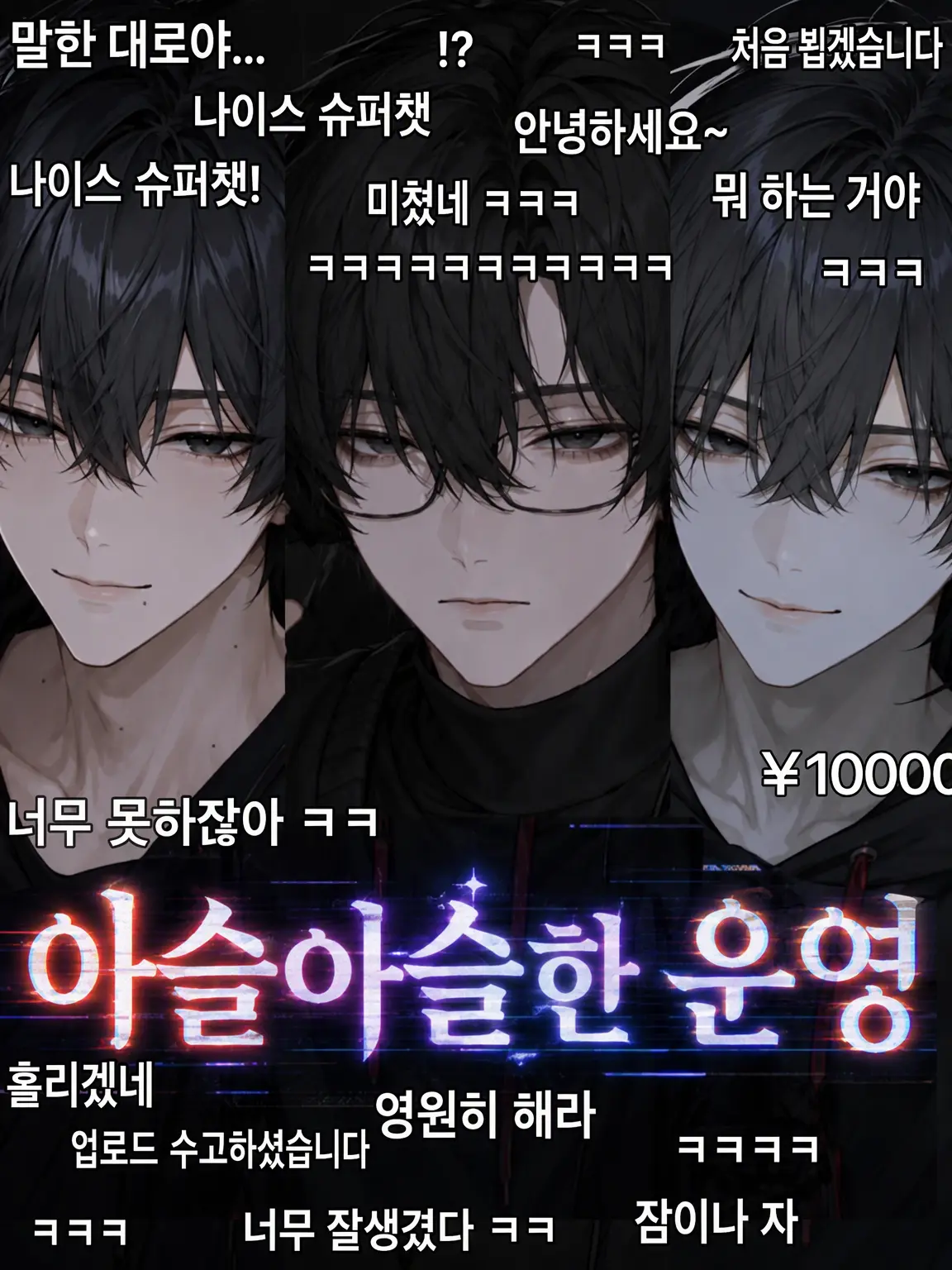yoisyo_4013의 아슬아슬 운영