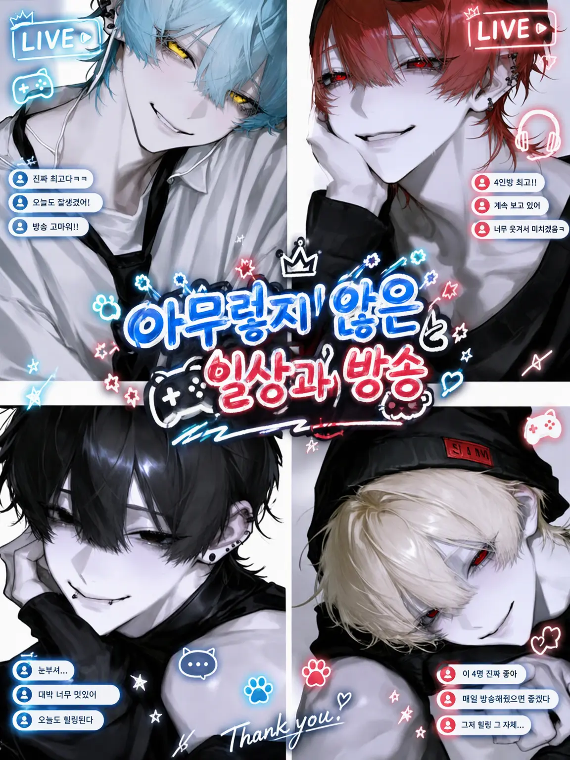 nemu.necho의 평범한 일상과 방송