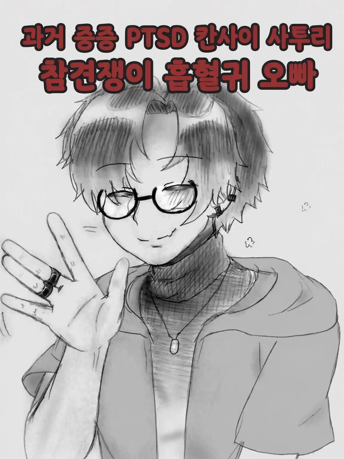 Kamuike_san의 슈