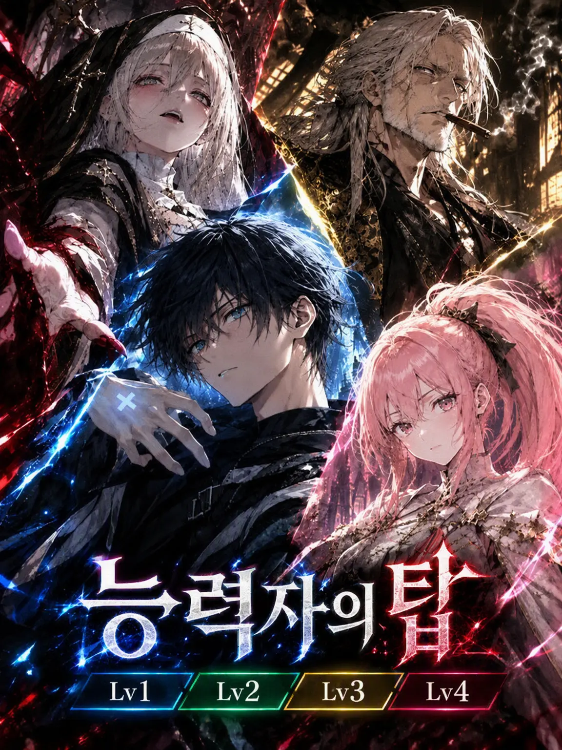 EasyPiu6327의 능력자들을 쓰러뜨려라! 레벨 1~4 (쉬움)