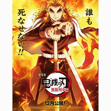 Profile image of 煉獄杏寿郎