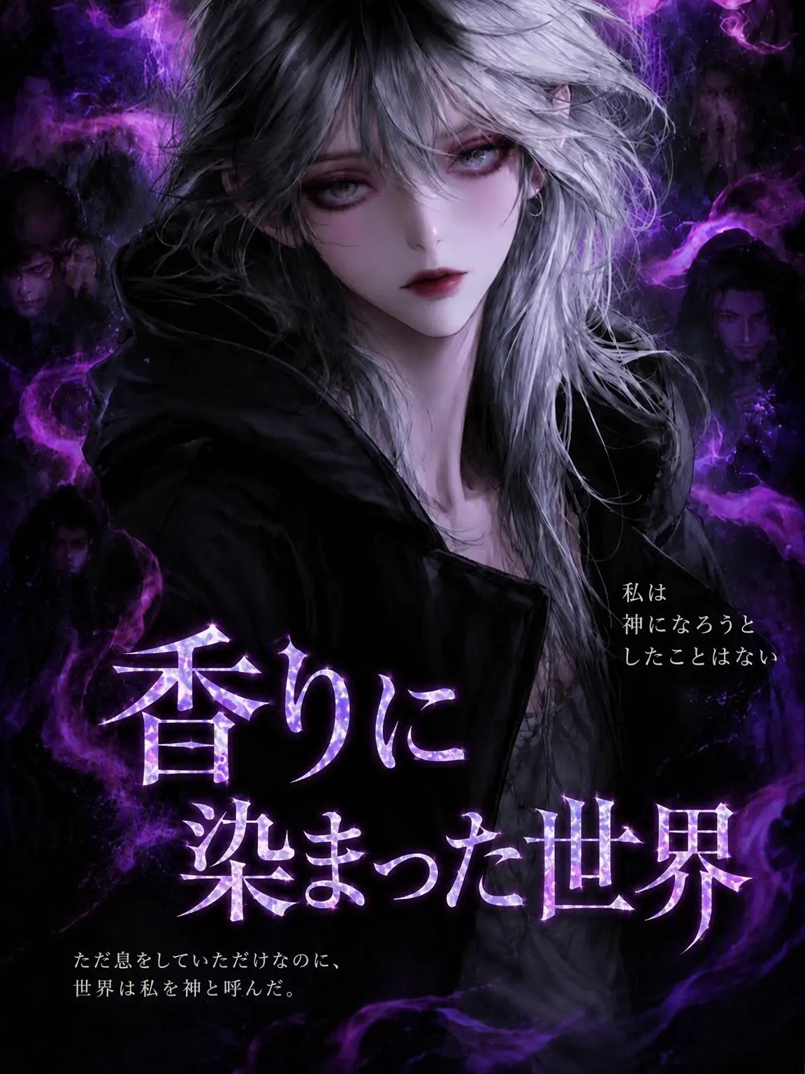SatisfyingVatPine의 Ⓤ 香りに染まる世界