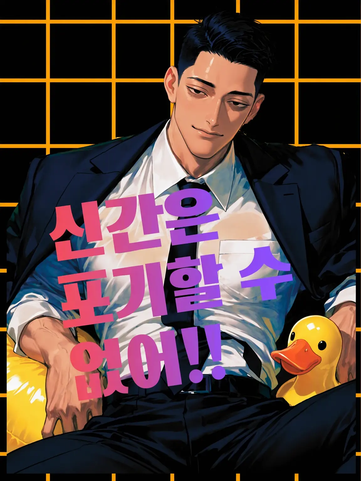 ocomecome의 신간은 펑크 낼 수 없어!!