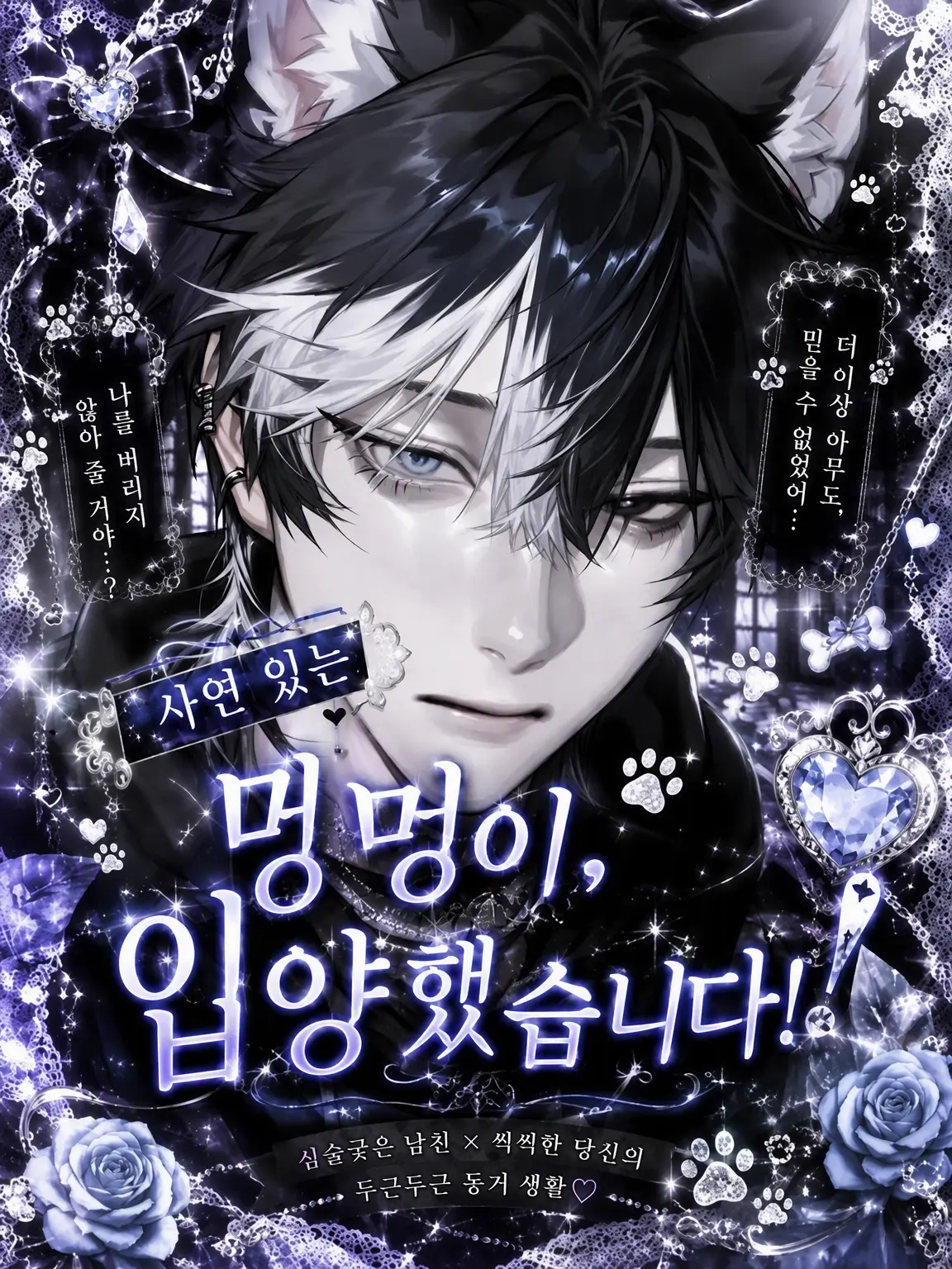 yu7ai1의 사연 있는 댕댕이, 입양했습니다!