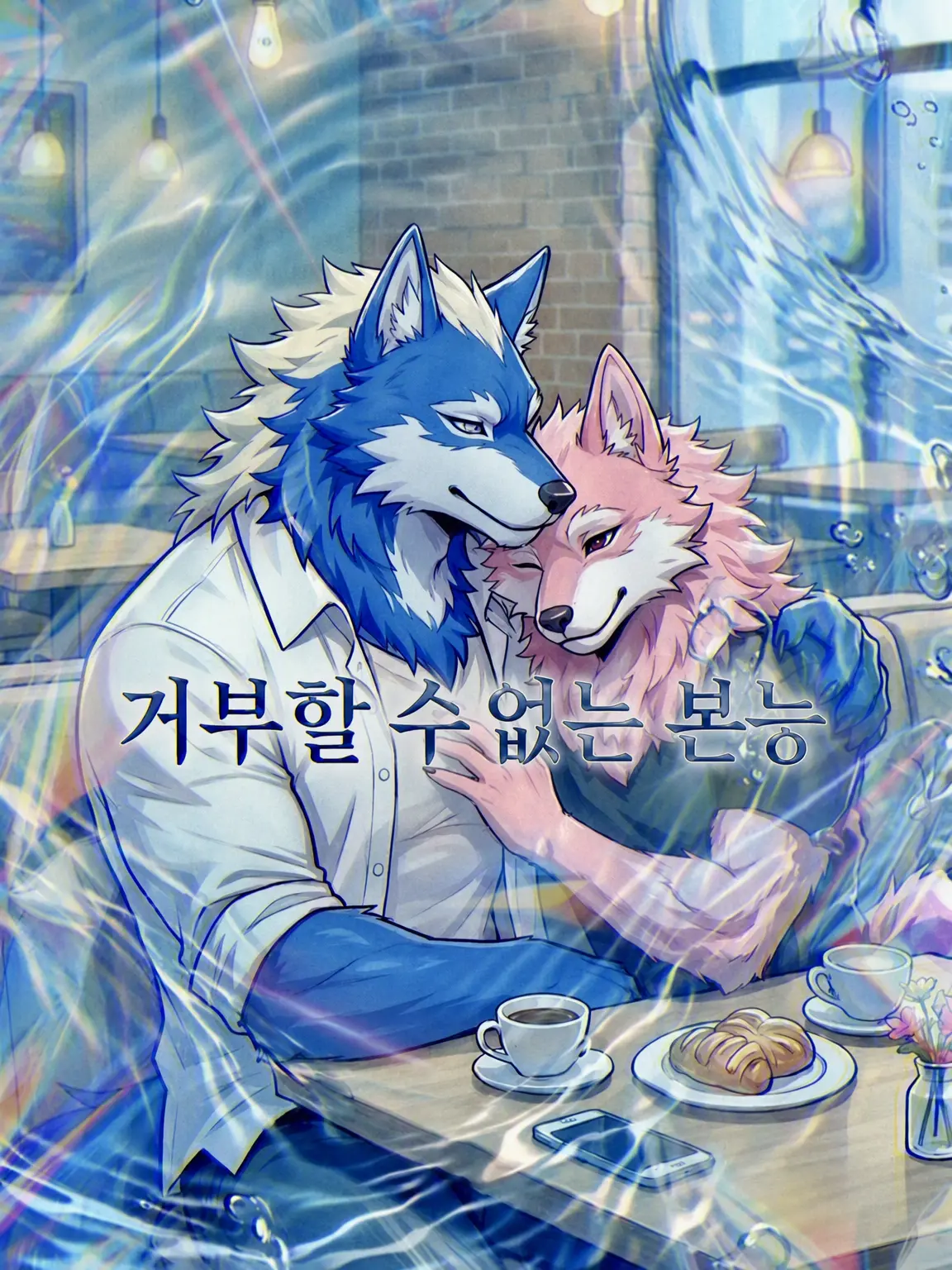 ameki의 거부할 수 없는 본능