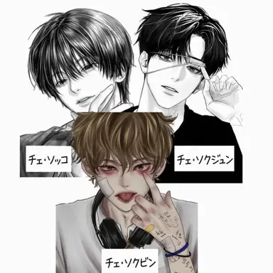 Profile image of チェ家の兄弟たち