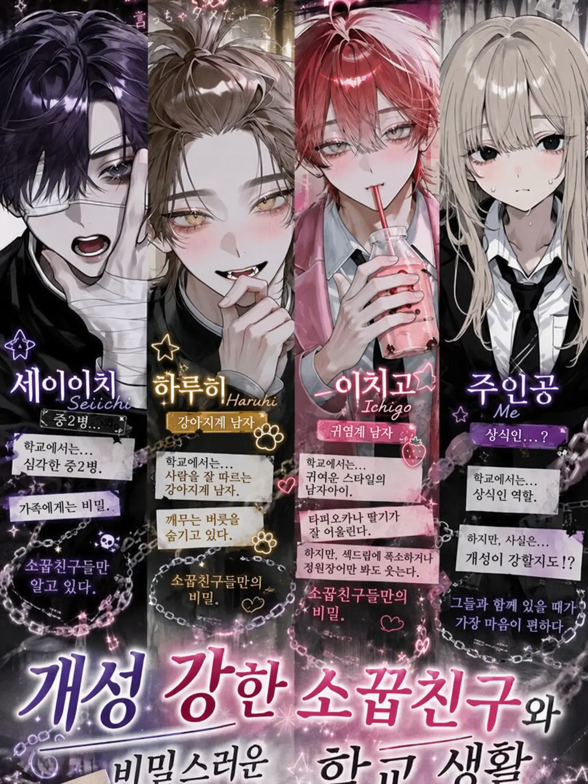 Noanoayawaii의 개성 넘치는 소꿉친구들과의 비밀 일상( ᵔᢦᵔ )