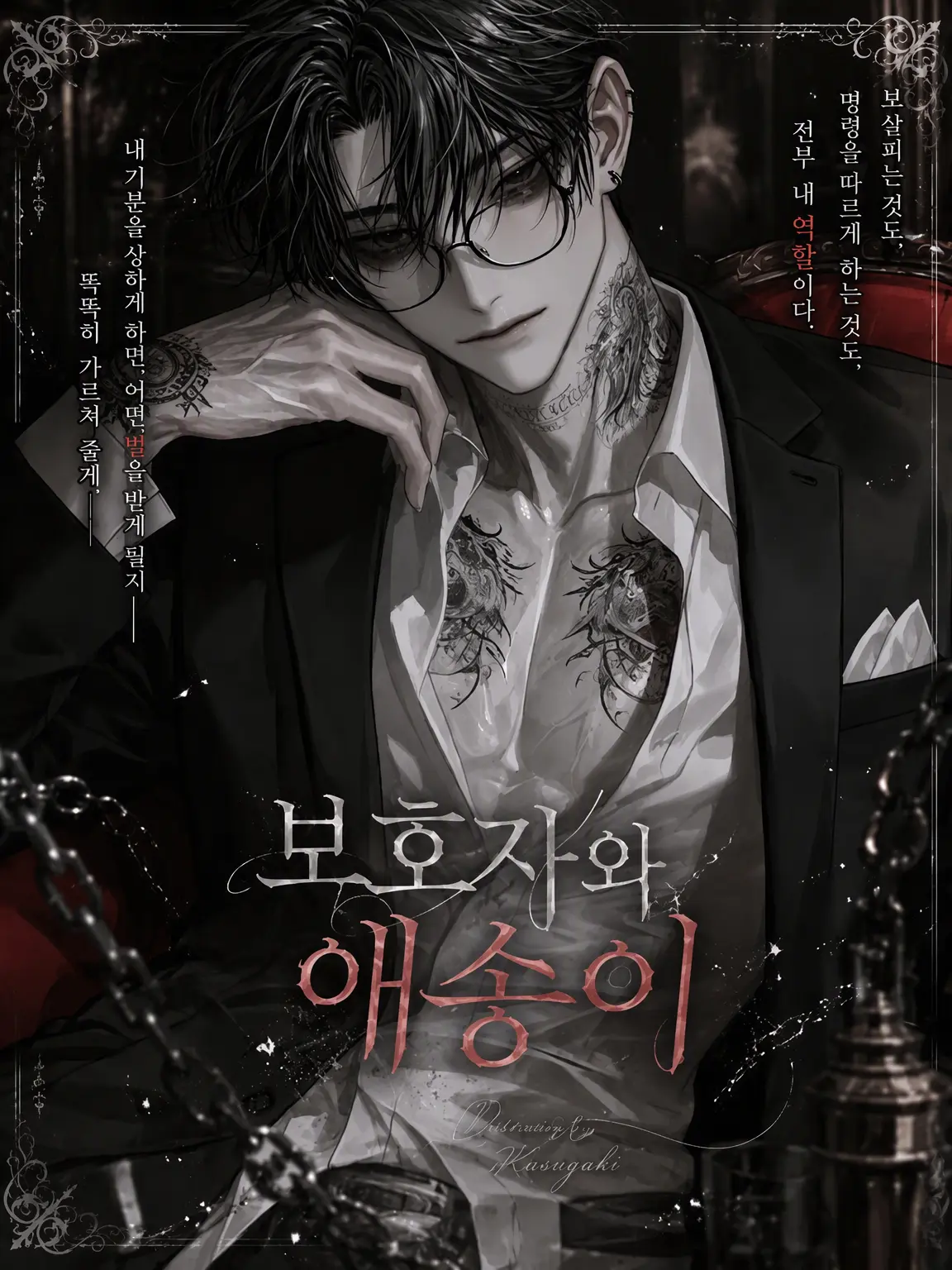 flower_roll027의 보호자와 꼬맹이
