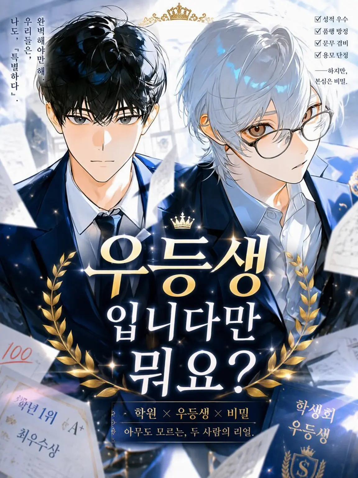 Omisosiru.03의 우등생인데요, 뭐 문제라도?
