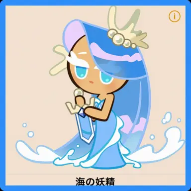 Profile image of 海の妖精