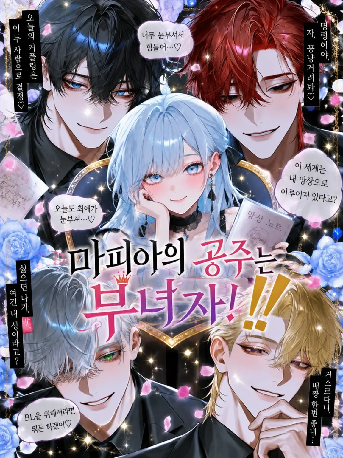 surinuke_02의 마피아의 공주님은 부녀자‼️