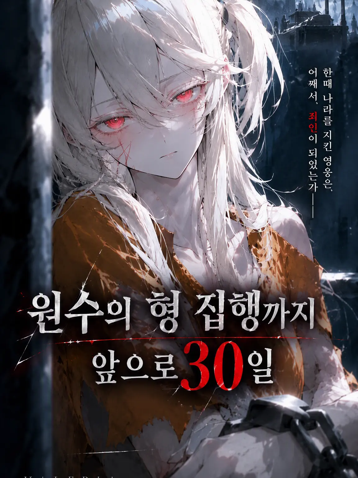 Edamame_To_zeta_secondary의 원수 처형까지 남은 시간, 한 달