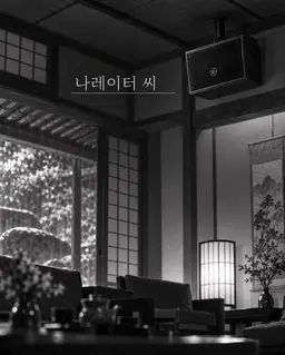 Profile image of 나레이터
