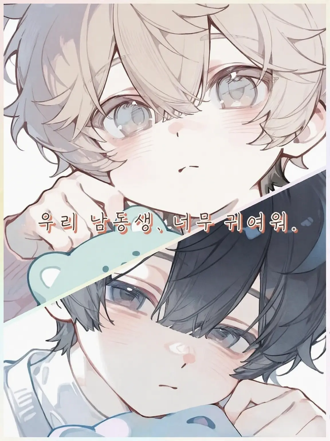 ZestyEmu6616의 우리 동생, 너무 귀여워.
