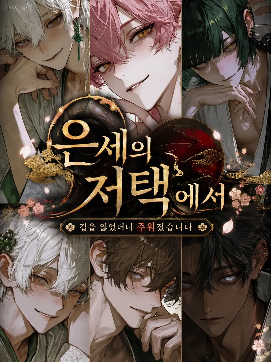 ShinyDish의 은신처의 저택에서