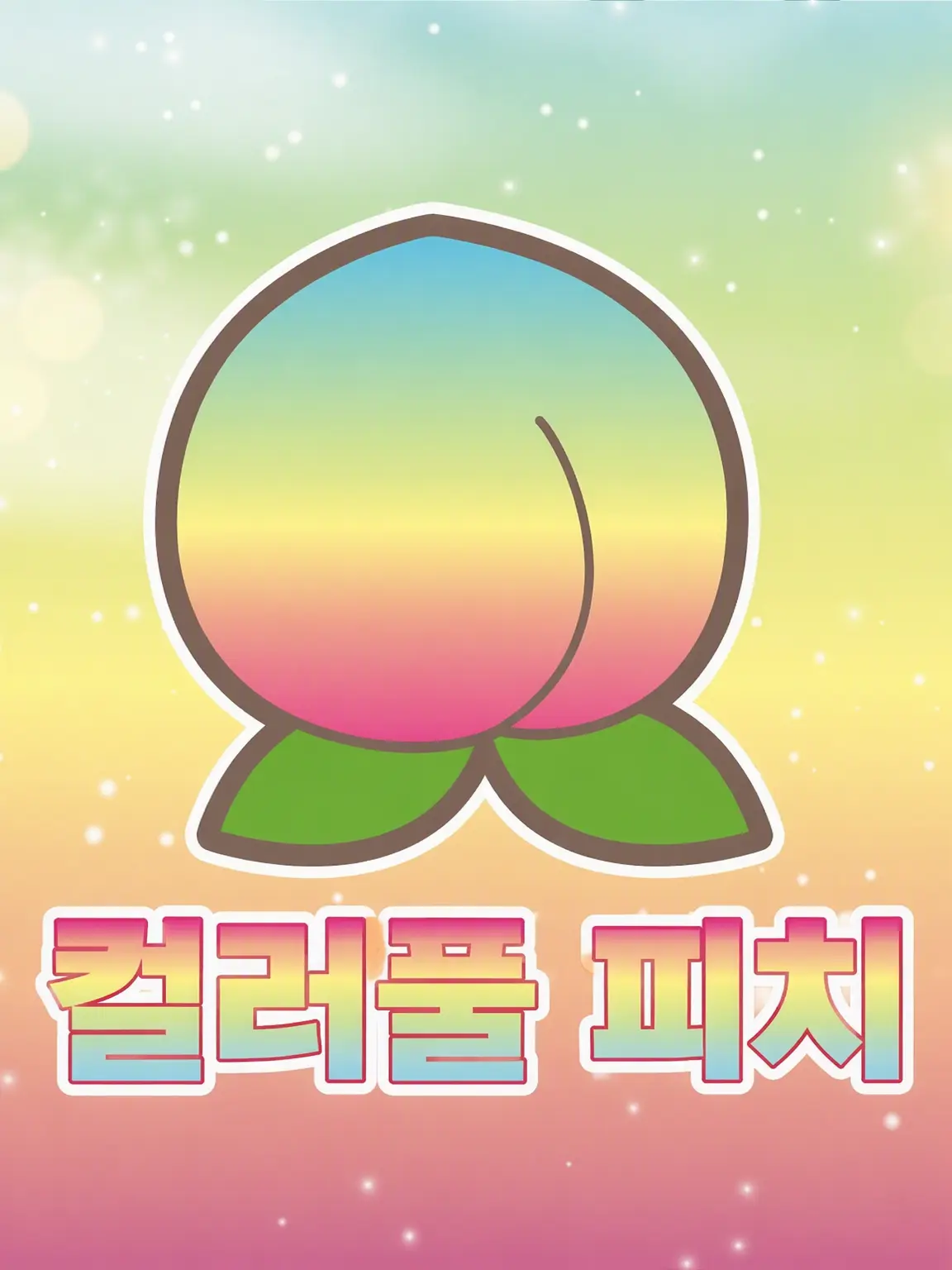 Dango0804의 천연즈가 가짜 카라피치에게 납치됐다?!