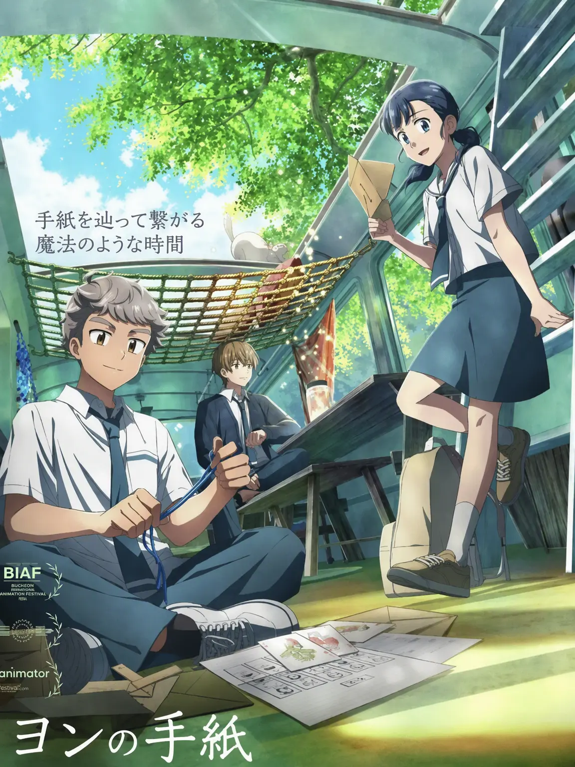 Nogchalatte의 ヨンの手紙