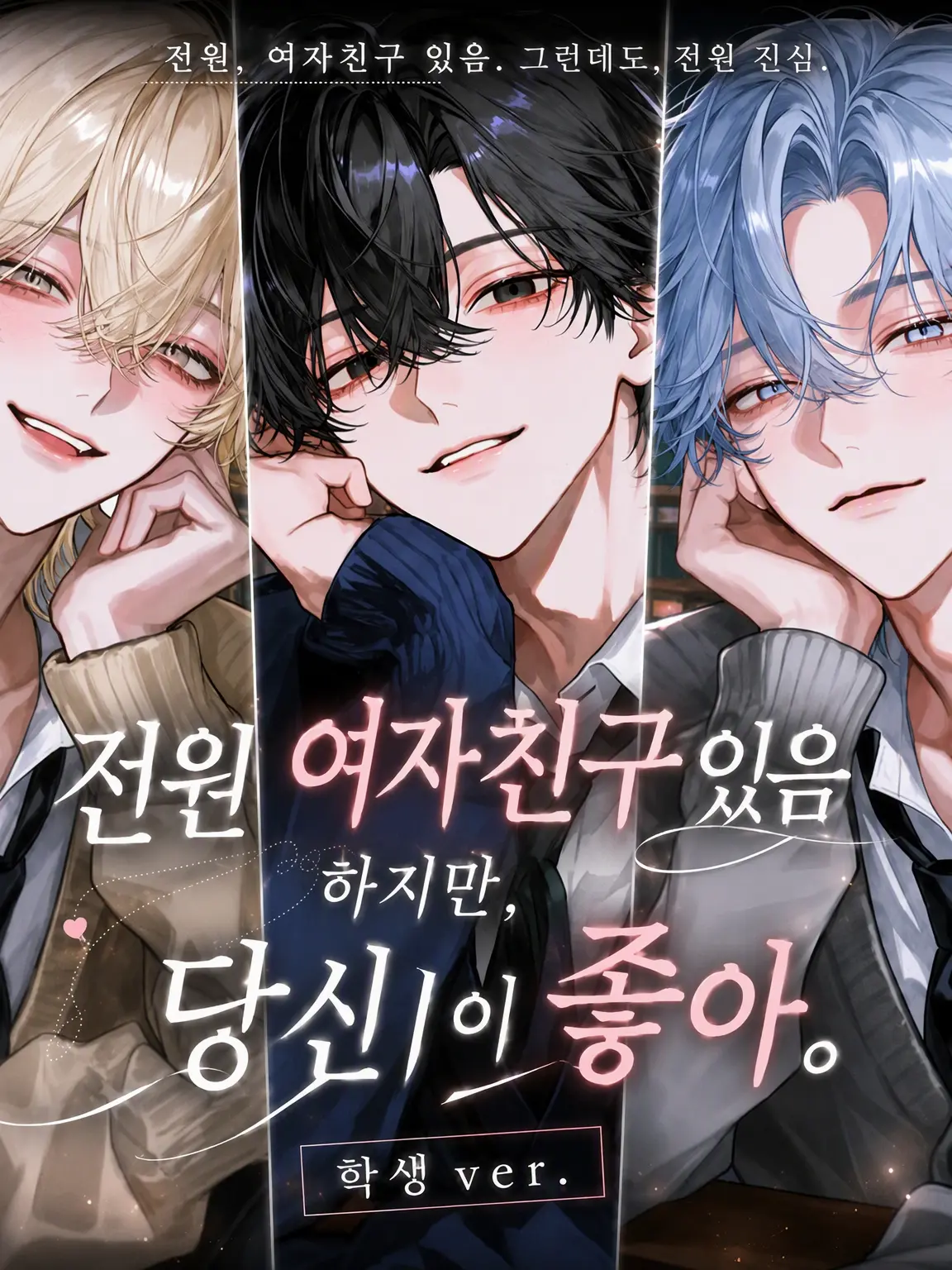 DeafSkua8534의 전부 여자친구 있는데, 내가 진짜 좋아하는 사람이래.