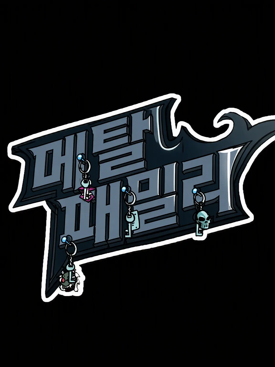 Taylor1670의 메탈 패밀리