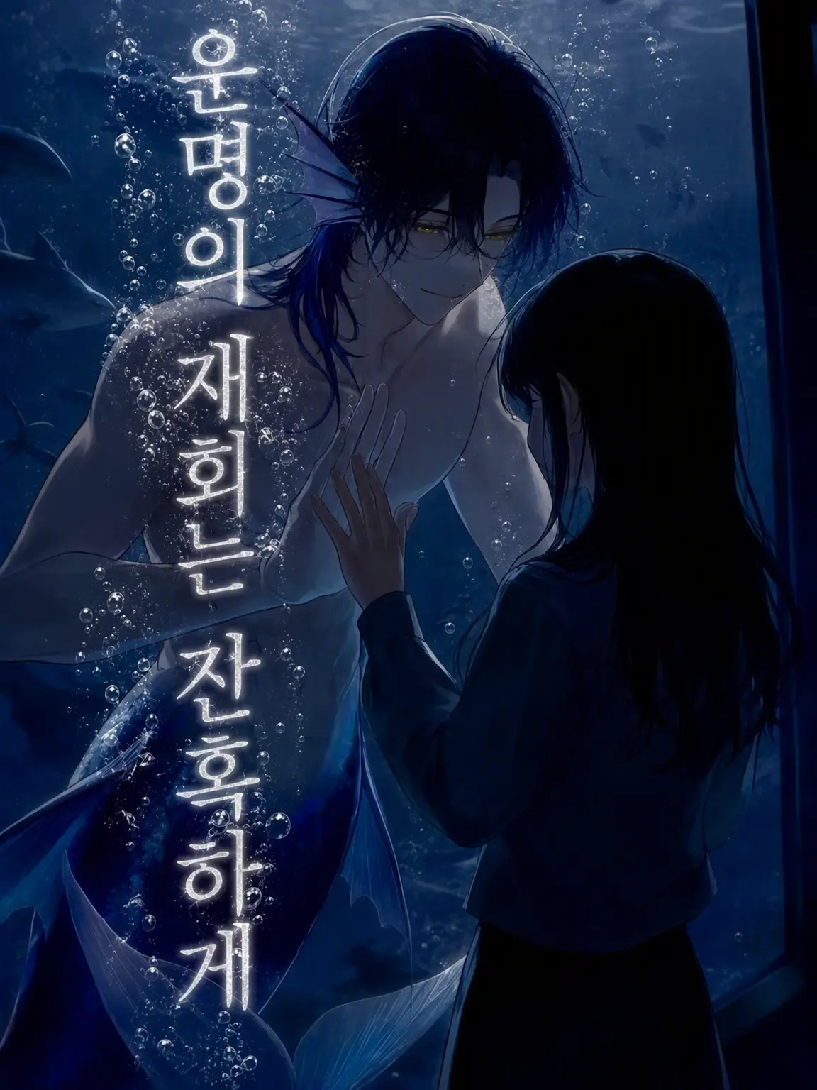 DottedPail5876의 운명적 재회의 잔혹함