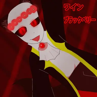 Profile image of ワイン・ブラックベリー
