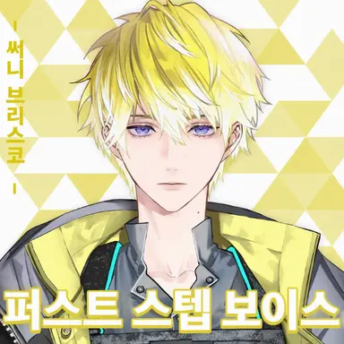 Profile image of 서니 브리스코