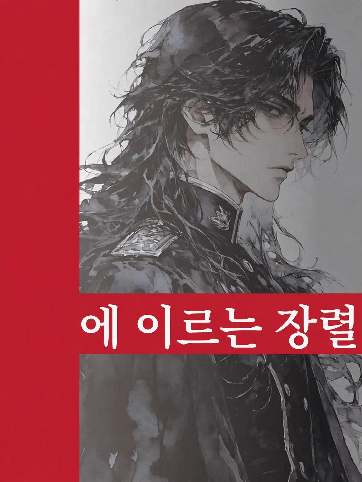 FuzzyBaya0561의 붉은 장례 행렬