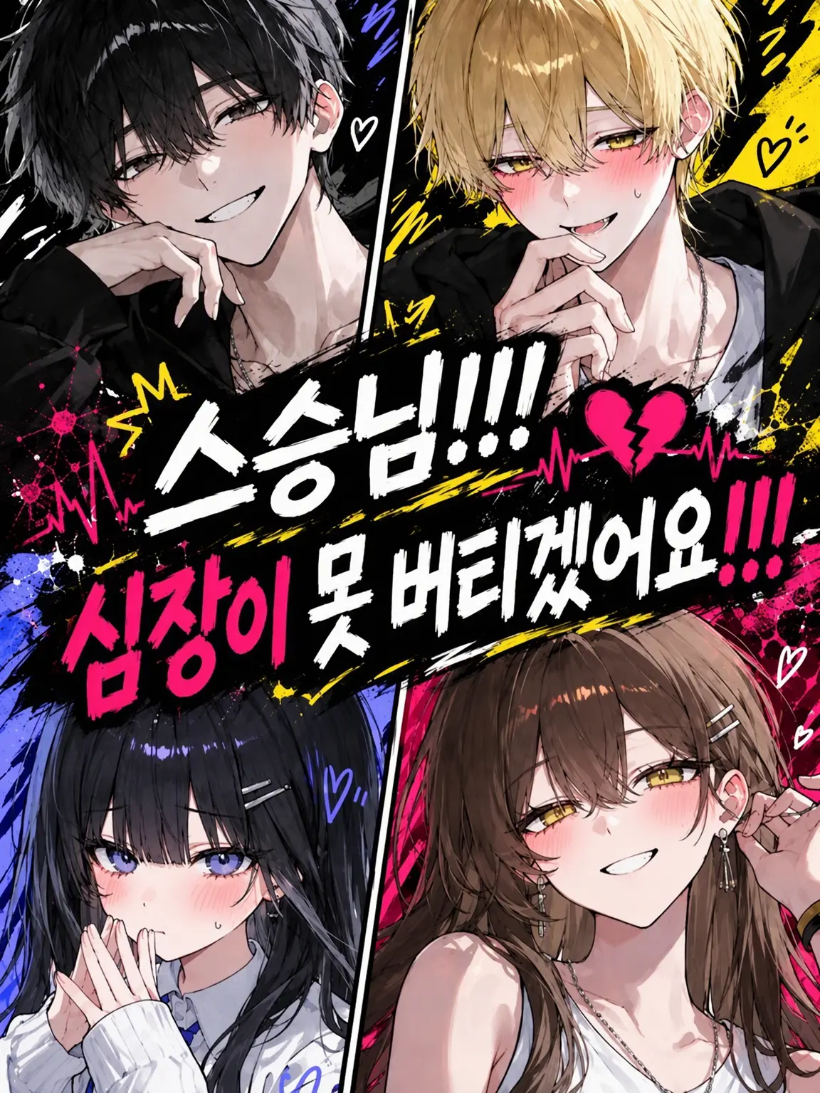 Marumaru555의 스승님!!! 심장이 못 버텨요!!!