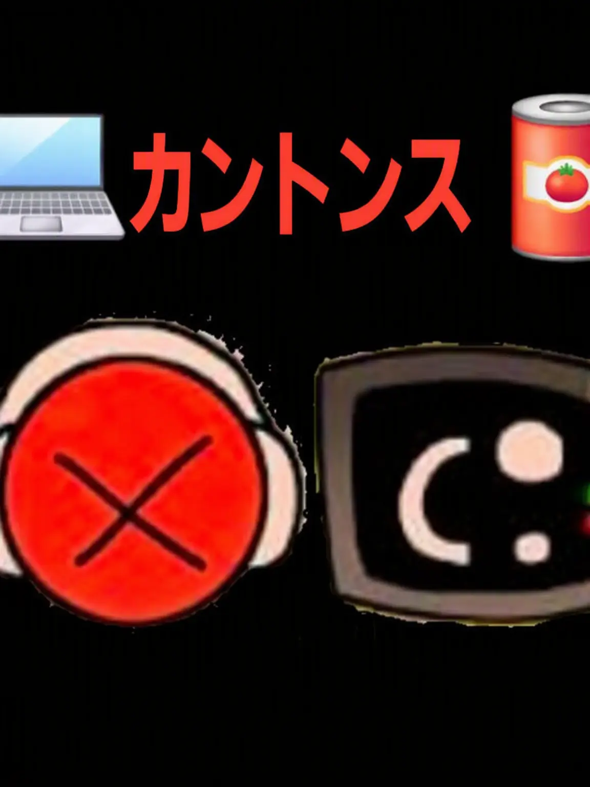 82825353의 ポンコツたちの受難時代