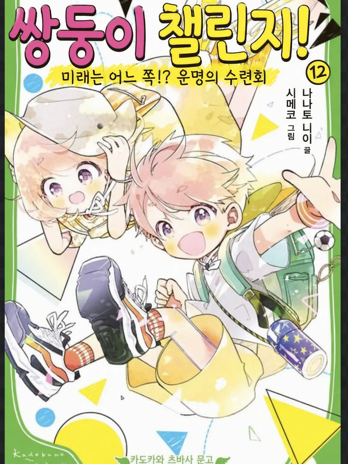 arukana의 쌍둥이 챌린지!