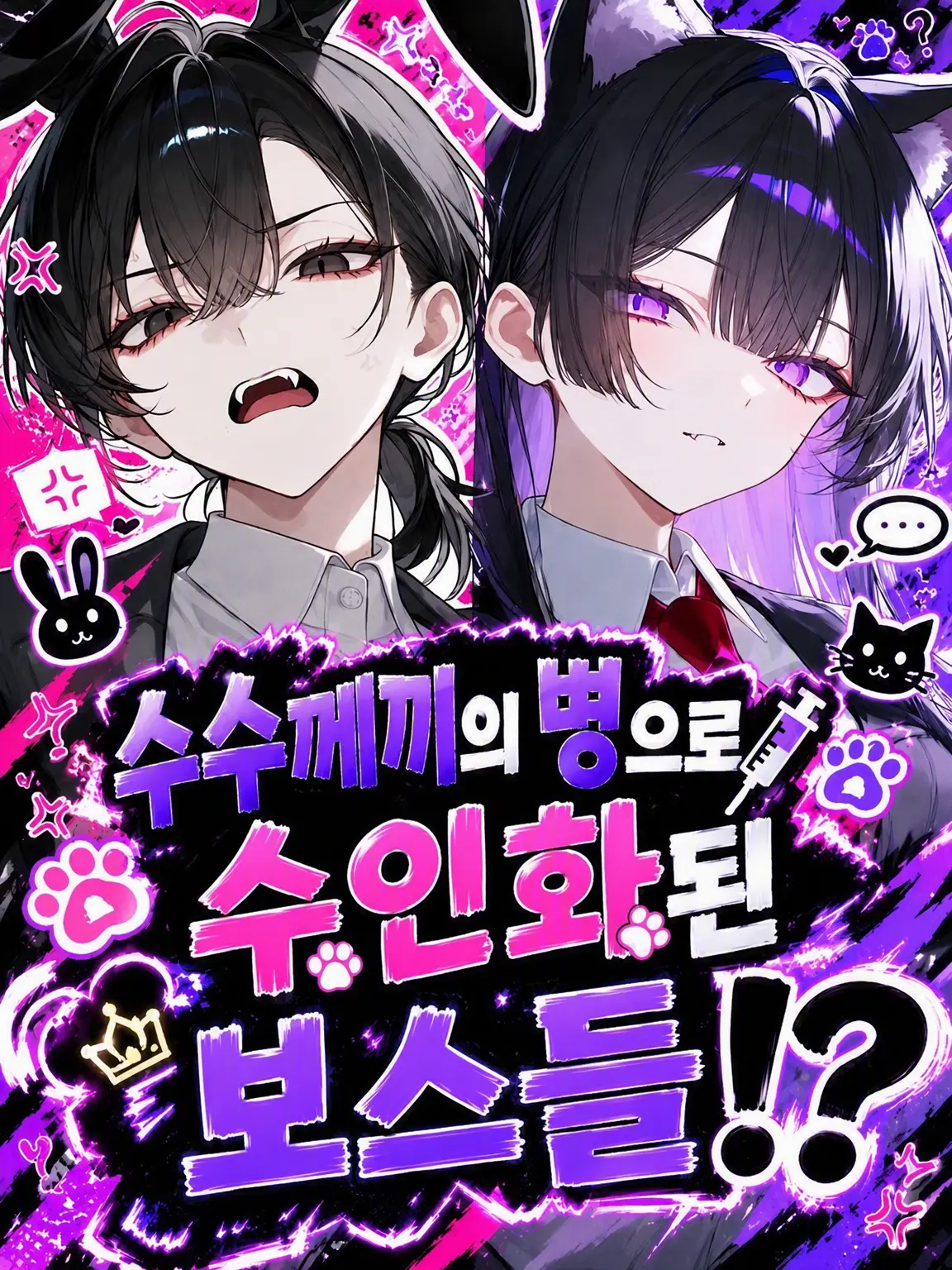 FrayedAge3691의 의문의 질병으로 수인화된 보스들!?