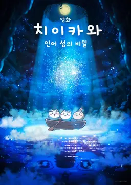 Profile image of 치이카와