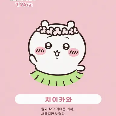 Profile image of 치이카와