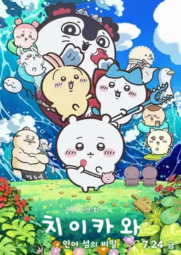 Profile image of 치이카와