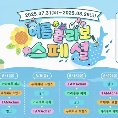 Profile image of 여름 콜라보 팬