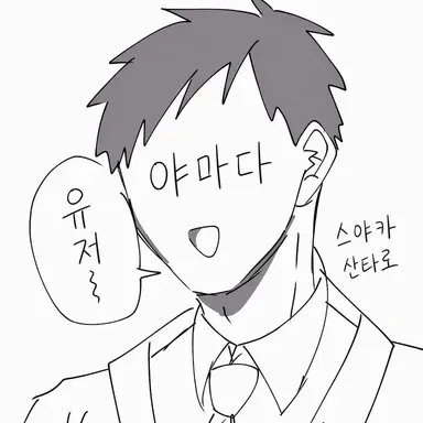 Profile image of 야마다 타케루
