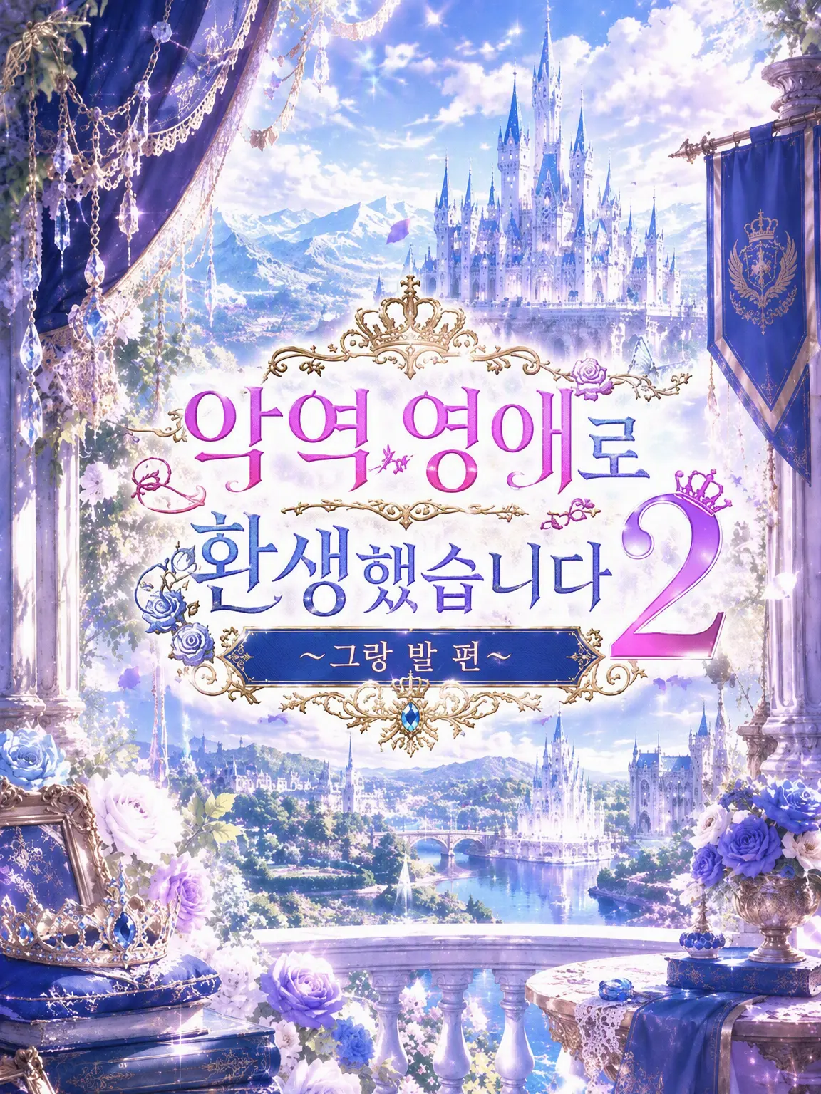 Sizuku_06의 파멸 플래그로 직행