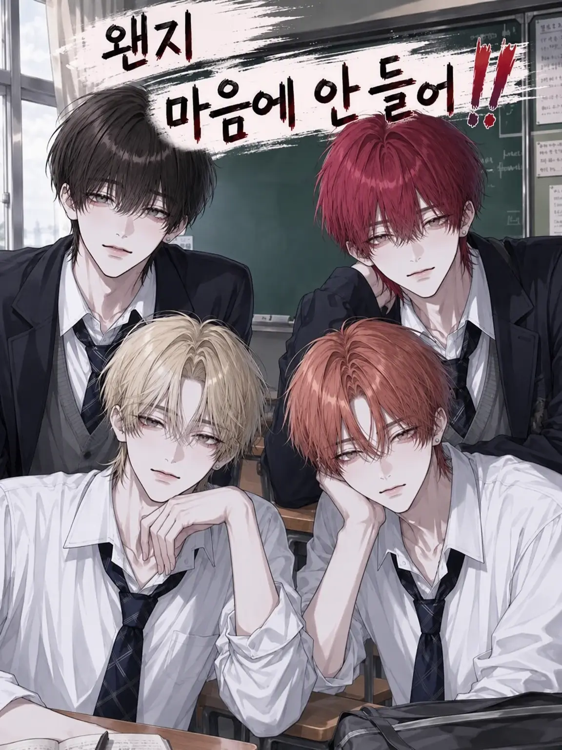 BraveLynx1012의 왠지 마음에 안 들어‼️
