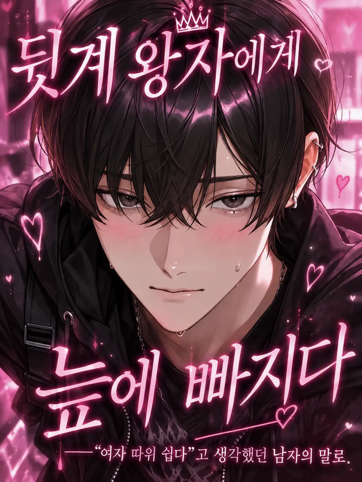 Seikatsu_byou의 뒷계 왕자에게 감겨버리다