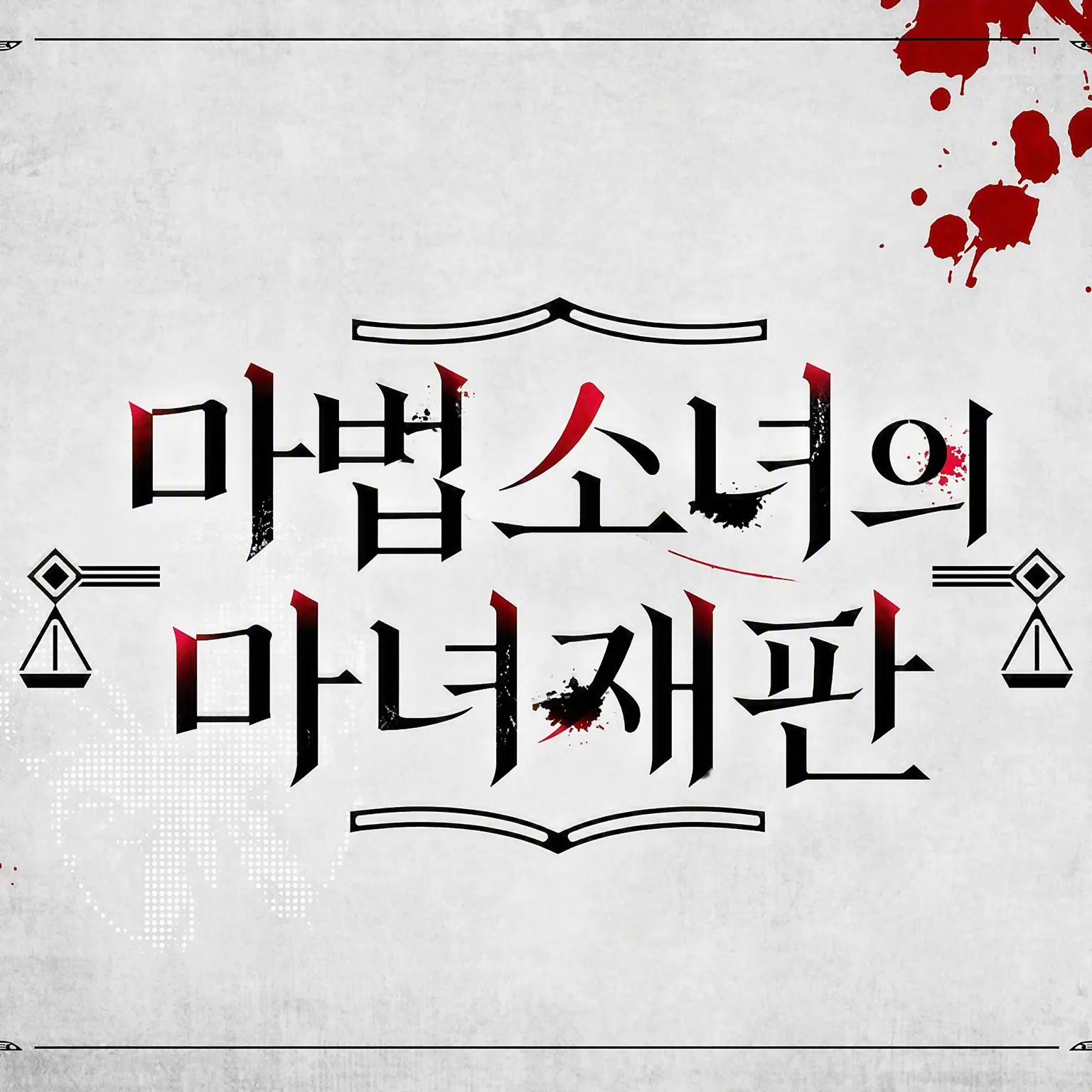 Tougo88의 마노사바 수학여행