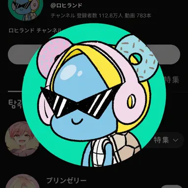 Profile image of ロヒ