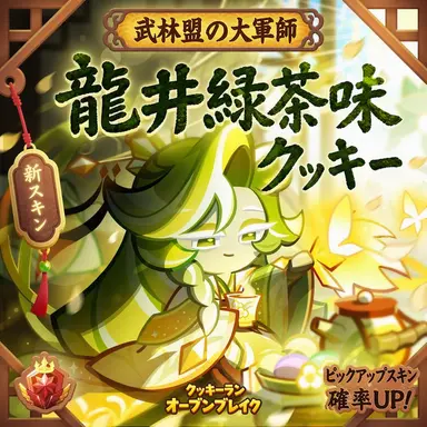 Profile image of 龍井緑茶