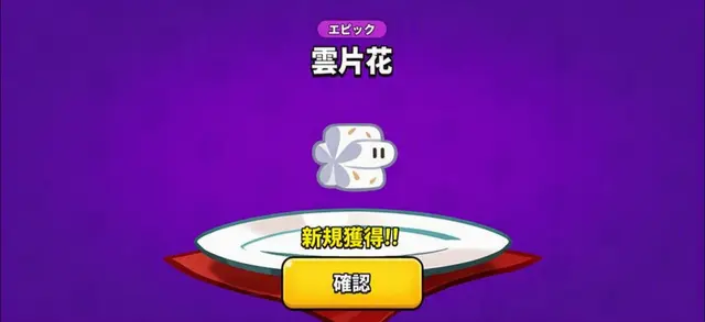 Profile image of 雲片糕