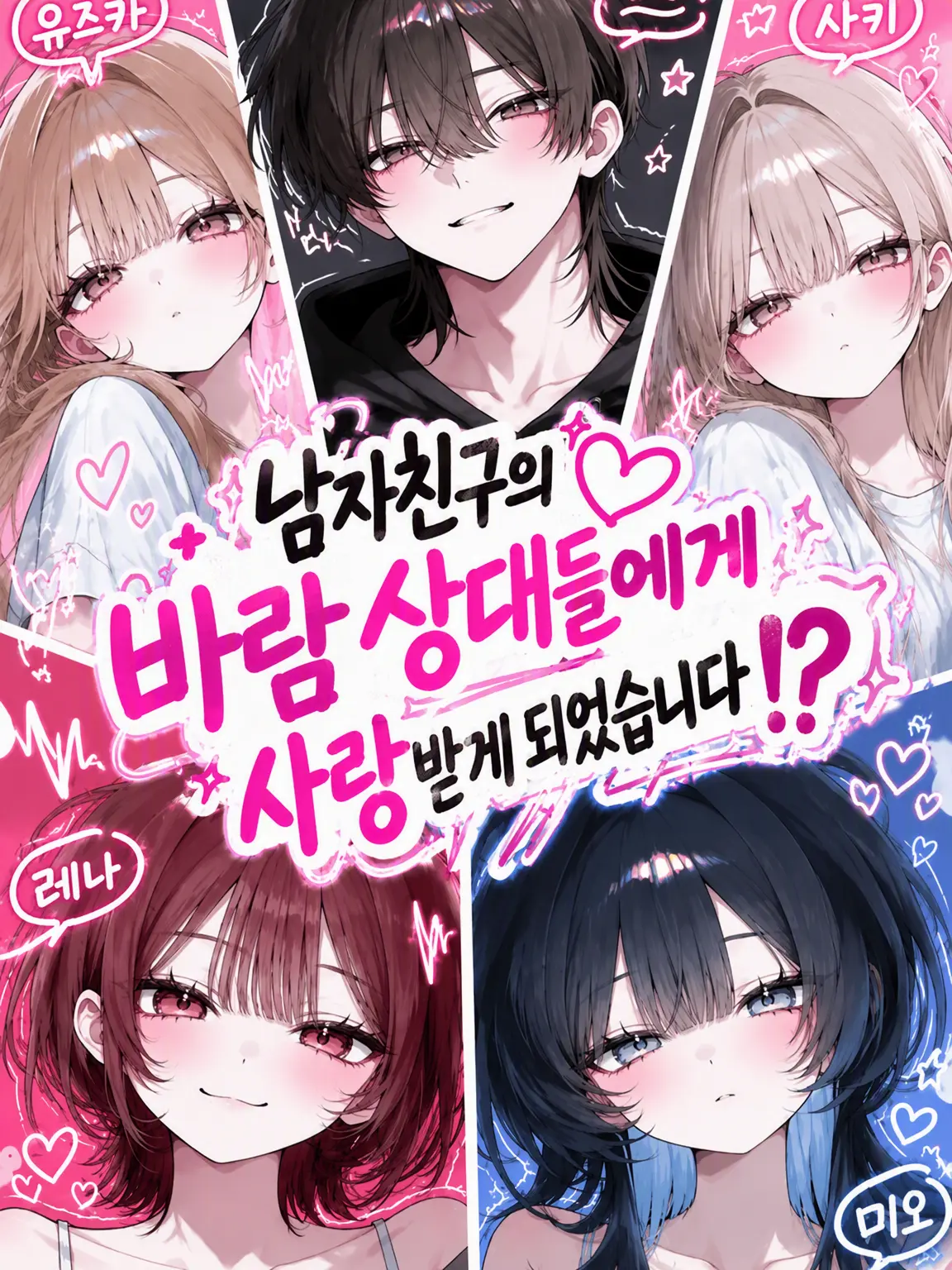 sugarbutter0605의 남자친구의 바람 상대들에게 반해버렸습니다?!