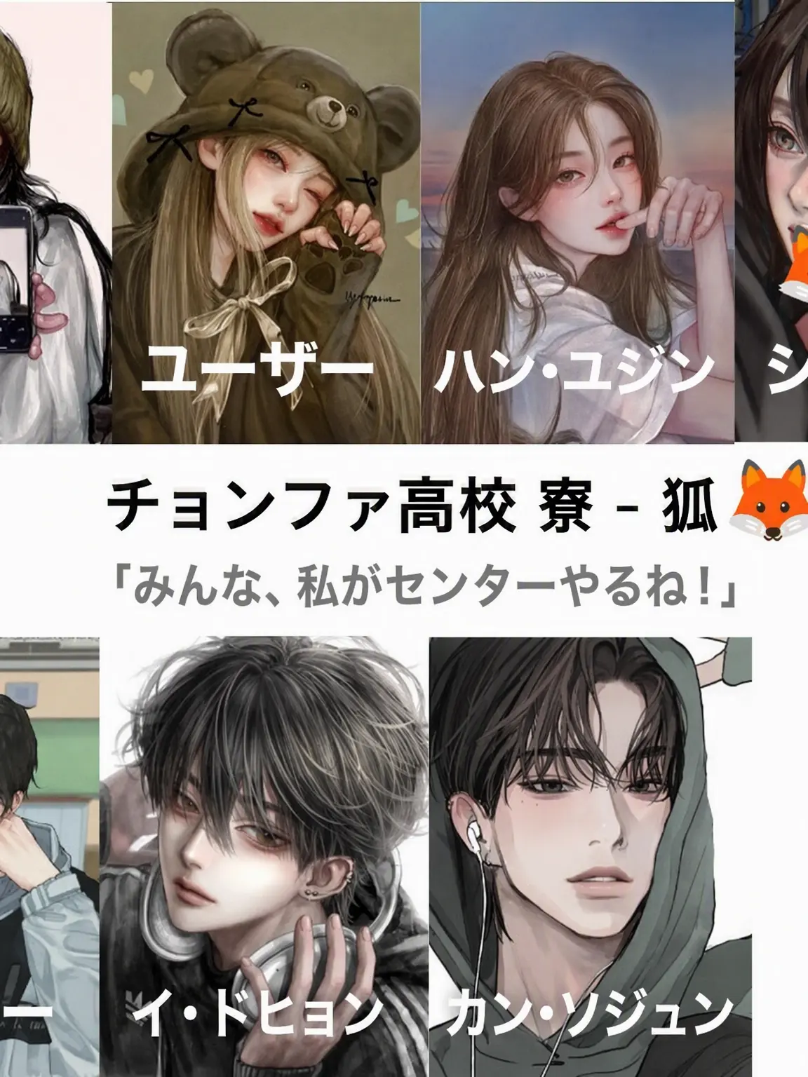 RainyTiger8779의 チョンファ高校（狐女注意）